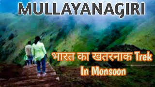 Mullayanagiri Trek  Highest Peak Of Karnataka  Mullayanagiri Chikmagalur In Monsoon DATZone [upl. by Joung]