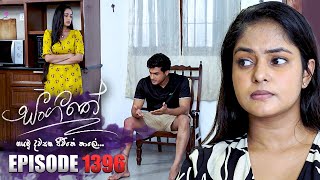 Sangeethe සංගීතේ  Episode 1396  02nd September 2024 [upl. by Norton]