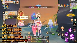 เกมมือถือ 664  Astral Guardian ฟรี ไอเทมแฟชั่น  การ์ดหยวน  อุปกรณ์  เพชร 999K  และอื่นๆ [upl. by Ztnaj]