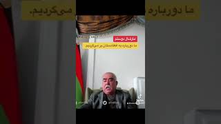 مارشال دوستم؛ ما دوباره به افغامستان بر می‌گردیم [upl. by Bussy]