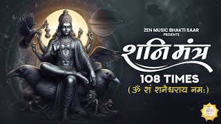 Shani Mantra 108 Times  Sadhana Sargam  Shani Dev Mantra Jaap  Jay Shani Dev [upl. by Domenic]