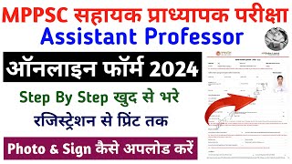 MPPSC Assistant Professor Form Kaise bhare 2024  How to fill Assistant Professor Online form 2024 [upl. by Beatty]