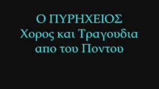 Πυρήχειος Audio [upl. by O'Shee]