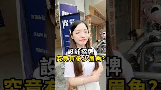 這些設計你覺得如何？ 設計 行銷 設計師 創業 少女老闆Abby [upl. by Hilda]