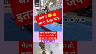 Bpare itna ucha kya jump ❣️🔥upsc onlinegkstore youtubeshorts video shortvideos shorts [upl. by Atinot]