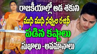 చురుకైన అందం విడదల రజిని లైఫ్ స్టోరీ  Vidadala Rajini Biography Story  AP Politcian  Cine Vilas [upl. by Xena]