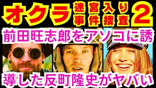 【オクラ〜迷宮入り事件捜査〜2話】飛鷹千寿（反町隆史）の正義に対して不破利己（杉野遥亮）が「正義に背いた時は引き金を引く」と返したこと「飛鷹の正義を不破が●●●●」【反町隆史】【杉野遥亮】【白石麻衣】 [upl. by Iny]