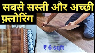 Pvc vinyl flooring cost 2024  Cheapest flooring in India  best flooring for house  Best pvc [upl. by Boigie]