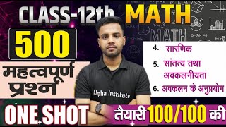 Class 12 Math Chapter 4 to 6 One Shot  Class 12th Math 500 Most Important Question Board Exam 2025 [upl. by Ku551]