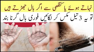 Bal Girna Foran Band DIY Hair Oil To Stop Hair Fall  Girte Balon Ko Rokne Ka Trika [upl. by Akinaj]