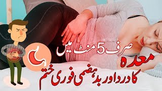 Maide Ke Dard Or Vomiting Ka Ilaj  Stomach Vomiting and Acidity Treatment In UrduHindi [upl. by Adara]