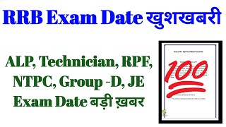 RRB Exam Date Khuskhabri [upl. by Lenni]