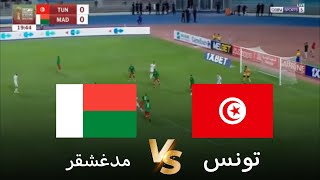 🔴محاكاة لعبة لمباراة تونس vs مدغشقر  تصفيات كأس أمم افريقيا 2025 بالمغرب  بث المباراة كاملة [upl. by Mcclenaghan]