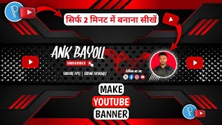 Banner kaise banaye  banner kaise banayen  banner kaise banaen  banner kaise banae [upl. by Ierdna]