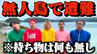 【サバイバル】無人島に隠されたアイテムを見つけ出して島から脱出しろ！ [upl. by Aserahs]