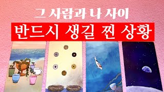 ❤️소오름 타로 한달 이내에 벌어질 상대방과 나에게 벌어질일을 읽어드릴게요 연애썸대인관계 다 해당됩니다❤️ [upl. by Helman]