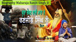 Sikh Empire  Maharaj Ranjit Singh  ਕੂੜਾ ਚੱਕਣ ਵਾਲੀ ਮਾਤਾ ਨੇ ਰਣਜੀਤ ਸਿੰਘ ਨੂੰ ਕਿਹਾ  ਗਗਨਦੀਪ ਕੌਰ ਖਾਲਸਾ [upl. by Issirk]