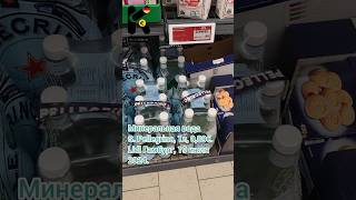 Минеральная вода S Pellegrino 1л 089€ Lidl Гамбург 19 июля 2024 минвода цены ценывгермании [upl. by Kissie]