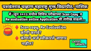 YCMOU MayJune 2023 Exam Updates of Scan Copy and Revaluation Process [upl. by Nosaes]