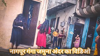 Nagpur Ganga Jamuna Inside Room Video Full 💥  200 Me Red Light Area gangajamunanagpur gangajamuna [upl. by Yazbak856]