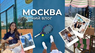 ВЛОГ МОСКВА Новая стильная локация и встреча с подругой нижнее белье с алиэкспресс [upl. by Roots]