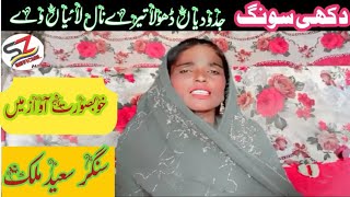 Dhola Tere Naal Laiyan Singer Sadiya Malik only on Shafi Zakhmi Tv [upl. by Anevad]