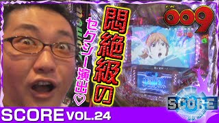 【サイボーグ009】CRAナカムラ SCORE vol24 《“H” 東大阪》 BASHtvパチスロスロット [upl. by Ramo]