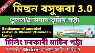 How to apply Bhoodan and Gramdan Lands online in assam Mission basundhara 30  ভুদানগ্ৰামদান ভূমি [upl. by Britney]