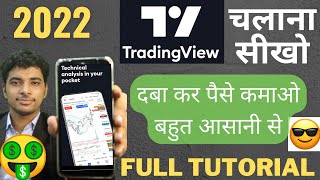 TradingView Mobile App Tutorial TradingView App kaise use kare  How to use TradingView App Hindi [upl. by Sascha]