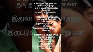 yennachu yedhachu song lyrics  GV Prakash songlyrics tamillyrics shortsfeed ratandcat [upl. by Bomke]