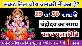 Sakat Chauth Kab Hai 2024 Sankashti Chaturthi 2024 Date Tilkut Chauth 2024 सकट चौथ कब है 2024 [upl. by Alleoj]