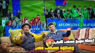 رده فعل مصريين 🇪🇬 علي لحظه🤩 تتويج منتخب المغرب🇲🇦 تحت 20 سنه🤯 وصعود منتخب مصر🇪🇬 🤩🔥 [upl. by Ytirahc940]