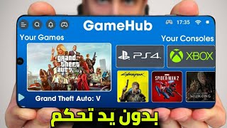 شرح أفضل محاكي GameHub جديد للاندرويد 2025 بدون يد تحكم GameFussion [upl. by Enyahs232]