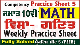 10th Class Math Weekly Practice Sheet 5 Competency Based Test 13092024 PSEB Math SmartInderjot [upl. by Adah]