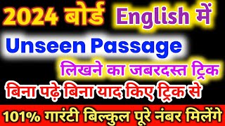 Unseen passage कैसे solve करें how to solve unseen passage  Passage in English for class 12th 10 [upl. by Goldenberg]