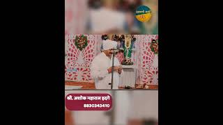 श्रीअशोक महाराज इदगे Ashok maharaj idgeindrayanikathi इंद्रायणीकाठी shortvideo viralshorts [upl. by Senilec]