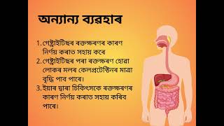 fecal calprotectin pptx Assamese [upl. by Aid365]