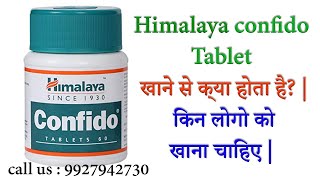 Himalaya confido Tablet खाने से क्या होता है  किन लोगो को खाना चाहिए  review In Hindi [upl. by Namrac186]