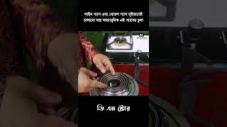 গ্যাসের চুলায় রান্না হবে কম গ্যাসে  Gazi 2 Burner Gas Stove Price BD  Gas Chula  Gas Cooker [upl. by Aihsal275]