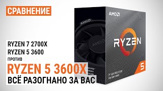 Сравнение Ryzen 5 3600X с Ryzen 7 2700X и Ryzen 5 3600 Всё разогнано за вас [upl. by Lumbard]