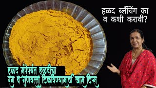 आमच्या परस बागेतील हळदTurmeric powder created from our garden and way to preserve the powder [upl. by Ennaylil540]