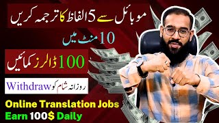 Online Translation Jobs for Students to Earn Money  Make Money Online 2024  Earn from Home Rana Sb [upl. by Autumn]