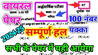 12th Math half yearly paper 202425 Code RT  कक्षा 12 गणित अर्धवार्षिक का पेपर 202425 कोड RT [upl. by Vorster240]