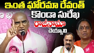 RS Praveen Kumar AGGRESSIVE COMMENTS On CM Revanth Reddy  Ybrant News [upl. by Bohon]