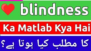 Blindness Meaning In Urdu  Blindness Ka Matlab Kya Hota Hai  Blindness Ka Matlab  Blindness Ka [upl. by Xenos]