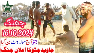 New Kabaddi Match  16102024  Javed Jatto Ka Khoni Tofani Kabaddi Takkra  Star Kabaddi  Kusti [upl. by Juditha518]