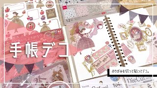 【手帳デコ】素材集みたいなおりがみを使って手帳デコ [upl. by Merrili]