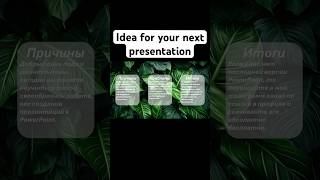 powerpoint tutorial presentation presentalightmotion powerpointanimations [upl. by Aneleh]