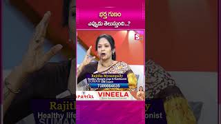 భర్త ఎవరి గుణం ఎప్పుడు తెలుస్తుందిsumantvpsychologyfacts rajithamynampally lifecoach [upl. by Antonietta]