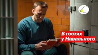 В гостях у Навального Как проходит типичный день Алексея [upl. by Moersch]